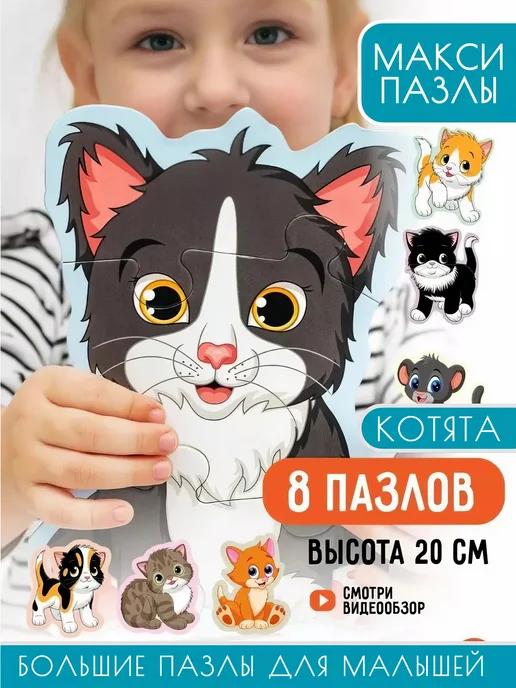 Cat Leopold | Пазлы для малышей крупные развивающие