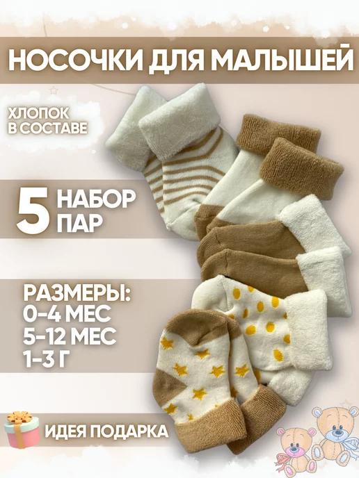 Medvedik&shop | Носки махровые