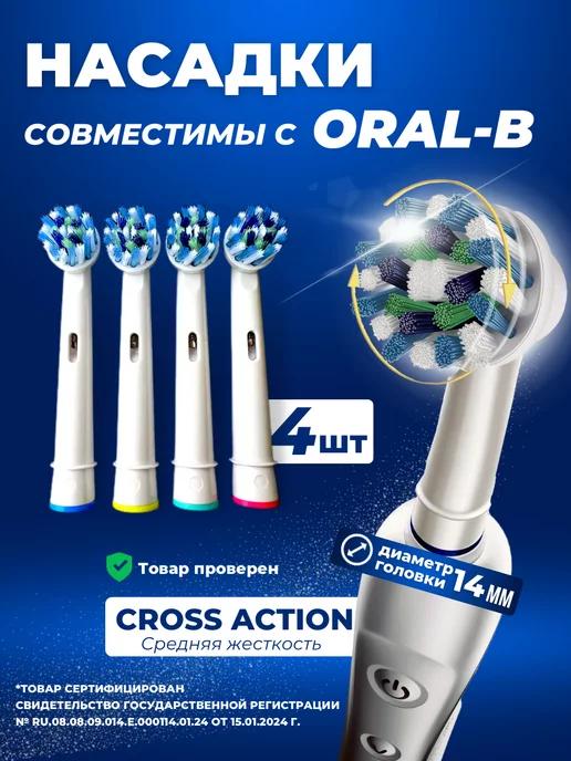 Насадки для зубной щетки совместимы с Oral-B Braun, 4 шт