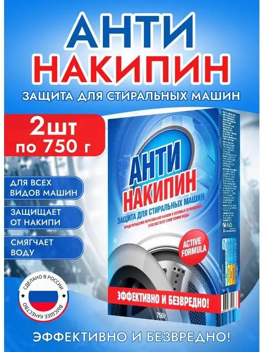 Аналог Calgon для стиральной машины