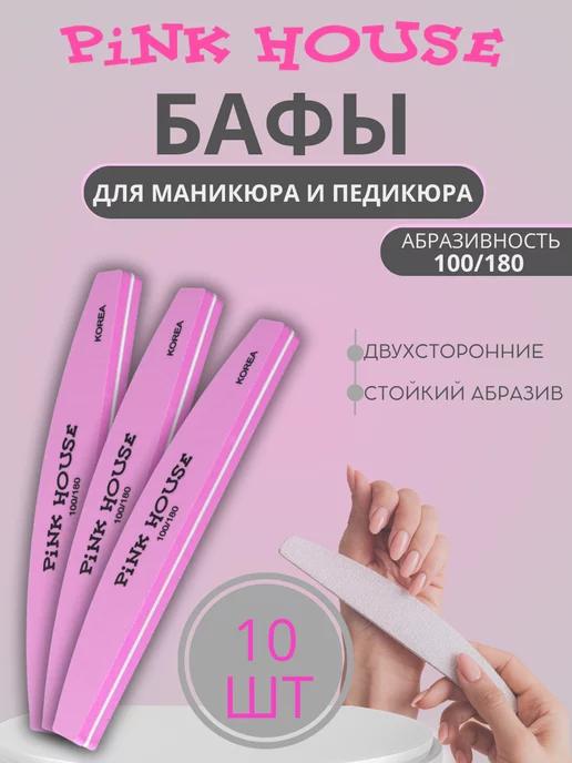 Pink House | Бафики для маникюра 100 180