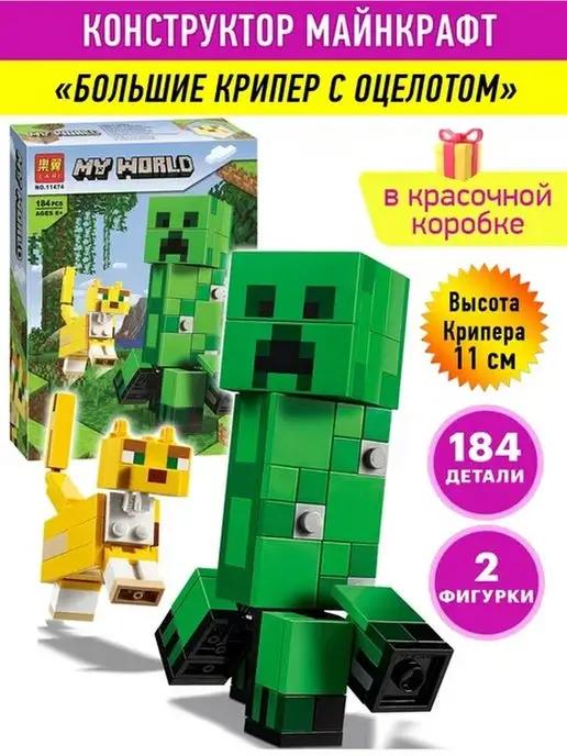 Конструктор Minecraft Майнкрафт Крипер с Оцелотом