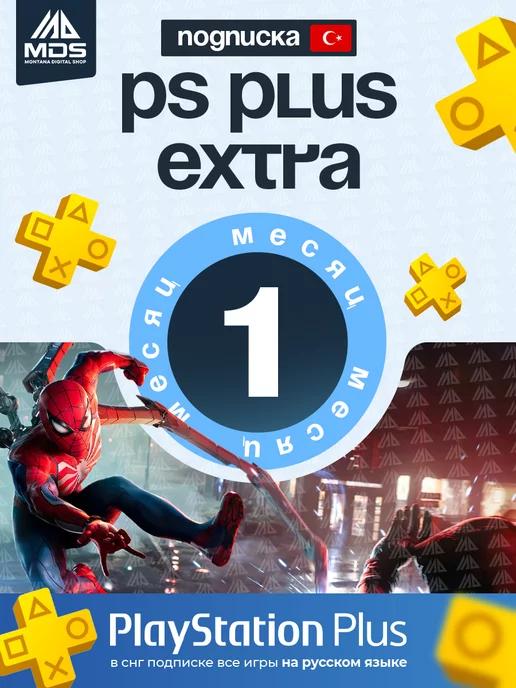 Подписка PS Plus Extra 1 месяц