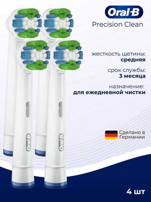 Насадки для зубной щетки Precision Clean 4 шт