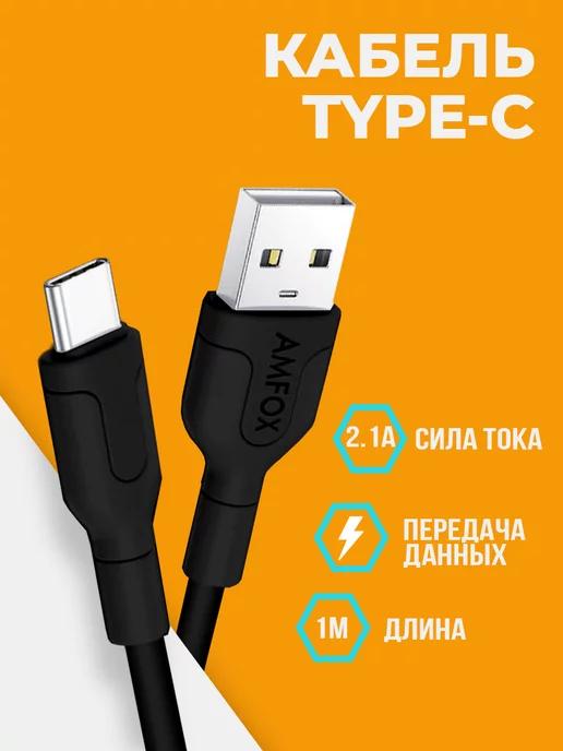 Кабель type-c для зарядки с передачей данных