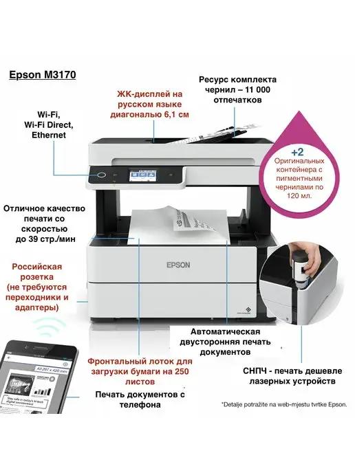 M3170 МФУ струйное (C11CG92405)