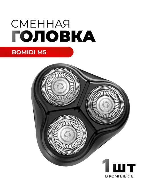 Сменные головки для электробритвы M5, BlackStone3