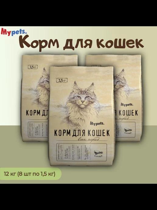 Корм для кошек с курицей, (1,5 кг*8 шт)