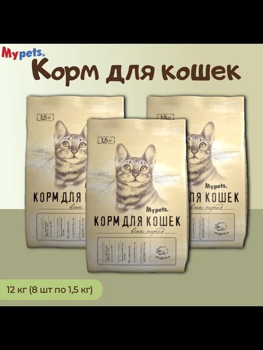 Корм для кошек с индейкой (1,5 кг*8 шт)