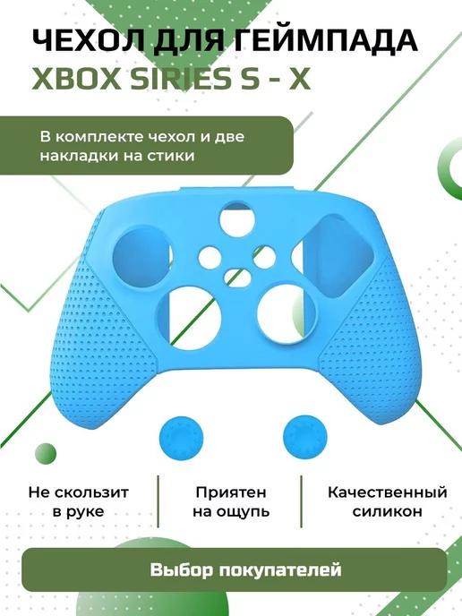 Чехол для геймпада Xbox One Series X-S