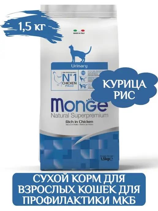 Urinary сухой корм для кошек 1,5 кг