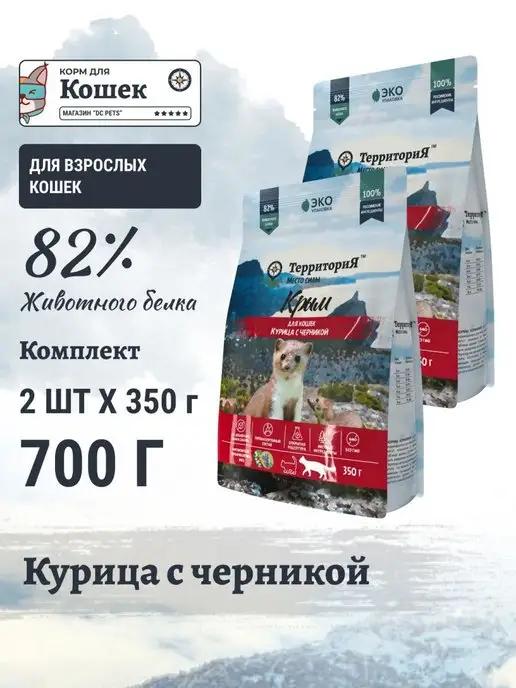 Сухой корм для взрослых котов Курица Черника 700 г