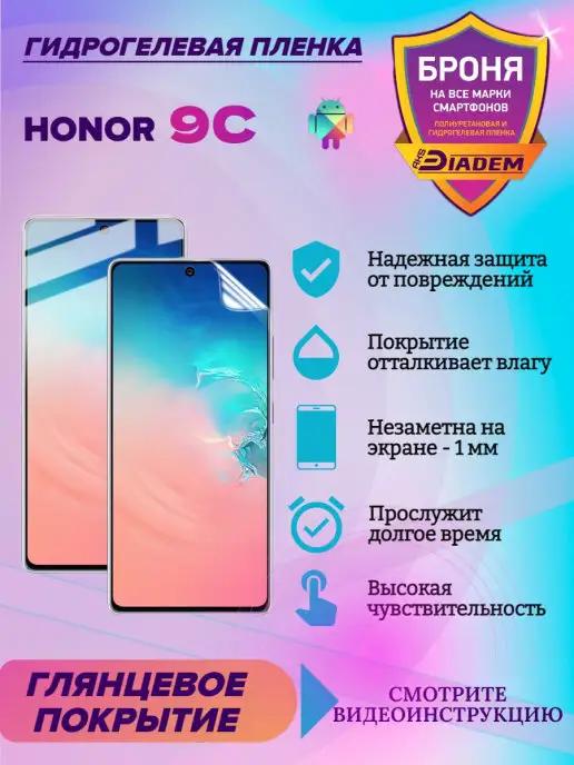 Гидрогелевая защитная пленка для Honor 9C