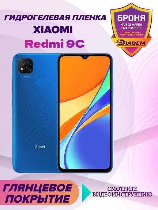 Гидрогелевая защитная пленка на экран Xiaomi Redmi 9C