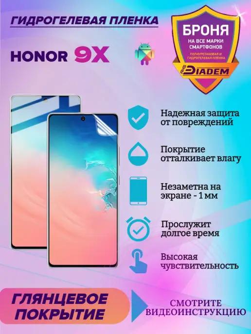 Гидрогелевая защитная пленка для Honor 9x