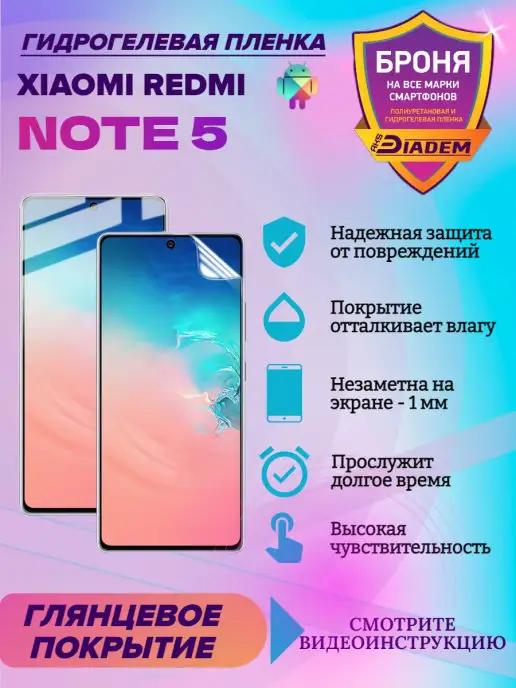 Гидрогелевая защитная пленка для Xiaomi Redmi Note 5