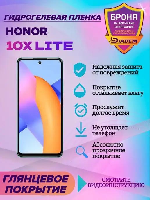 Гидрогелевая защитная пленка на экран для Honor 10X Lite