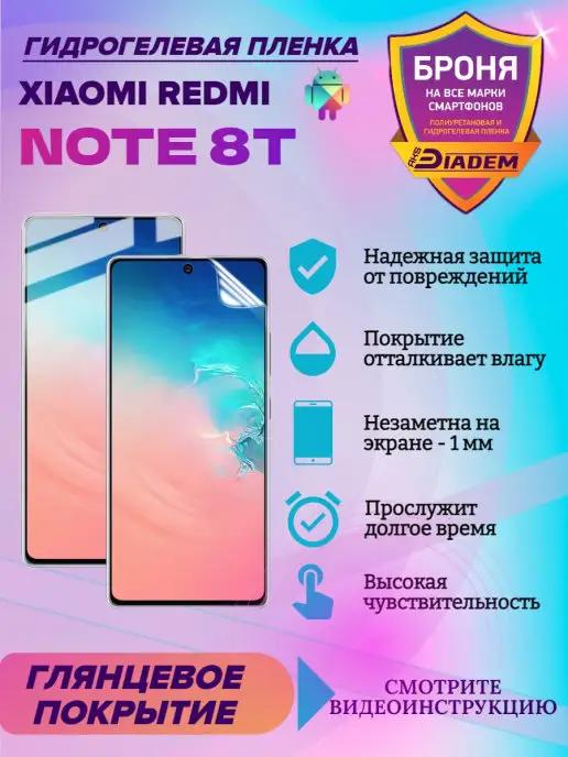 Гидрогелевая защитная пленка для XIAOMI Redmi Note 8T