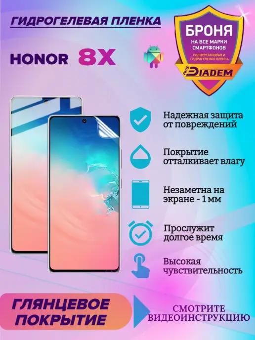 Гидрогелевая защитная пленка для Honor 8X