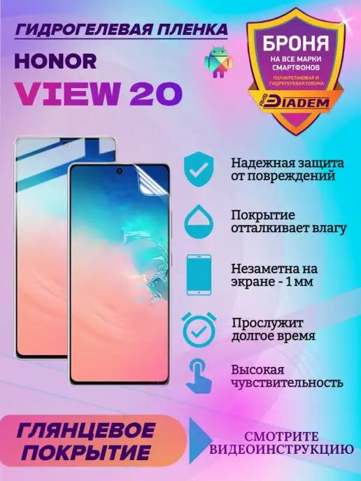 Гидрогелевая защитная пленка на экран Honor view 20 (V20)