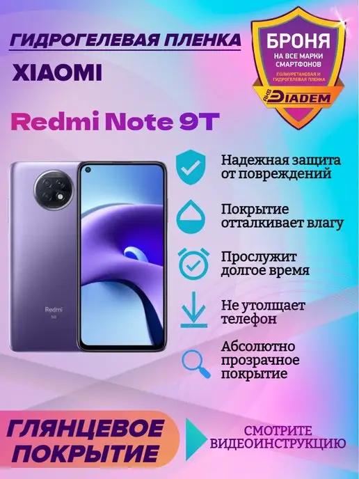 Гидрогелевая защитная пленка на Xiaomi Note 9T