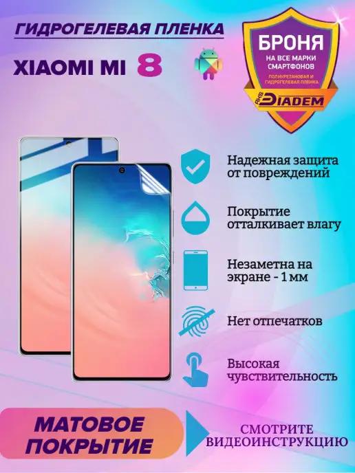 Гидрогелевая защитная пленка для Xiaomi Mi 8