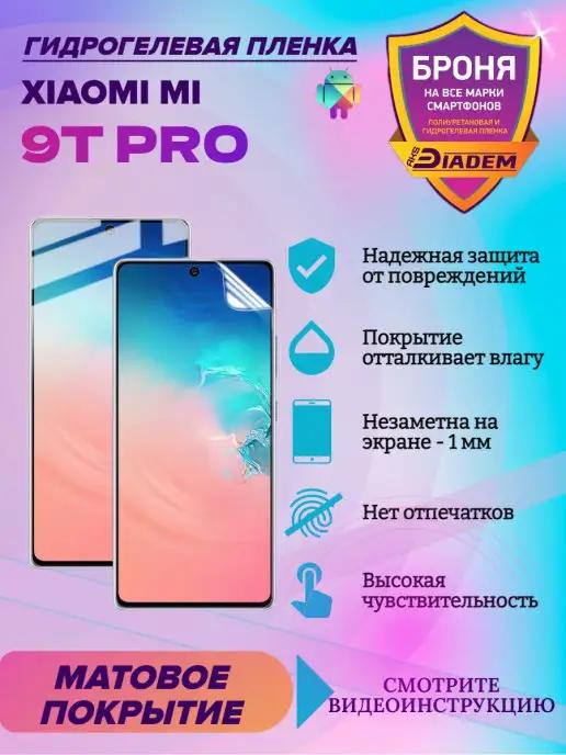 Гидрогелевая защитная пленка для Xiaomi Mi 9T Pro