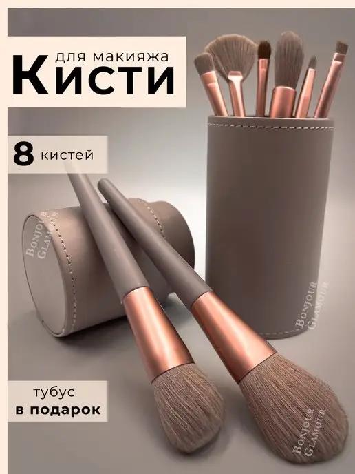 Кисти для макияжа косметический набор для лица бровей