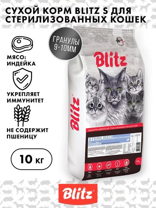 Сухой корм для стерилизованных кошек Индейка Blitz Sensitive