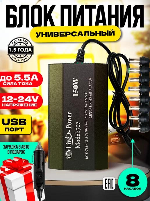 Зарядка для ноутбука универсальная 100W 12V-24V