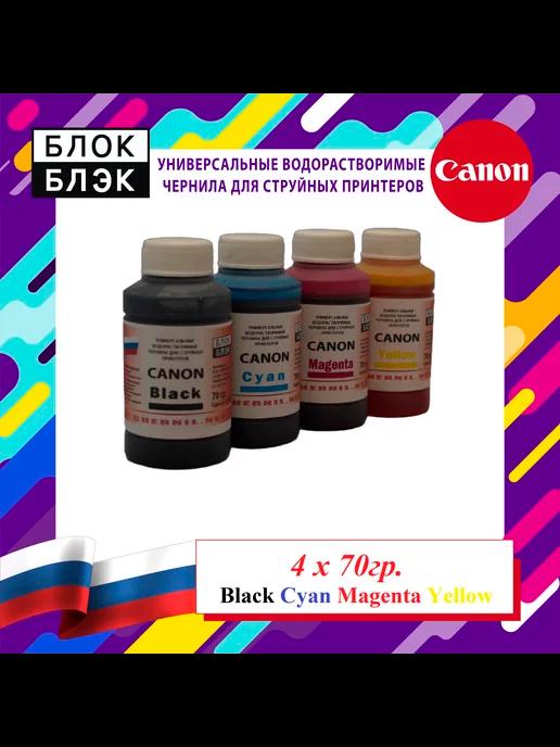 Чернила для Canon Pixma PG-445 446 GI-490 MG2540S G2411