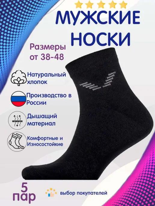 Носки мужские набор укороченные 5 пар