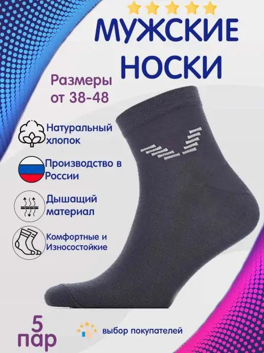 Носки мужские набор укороченные 5 пар