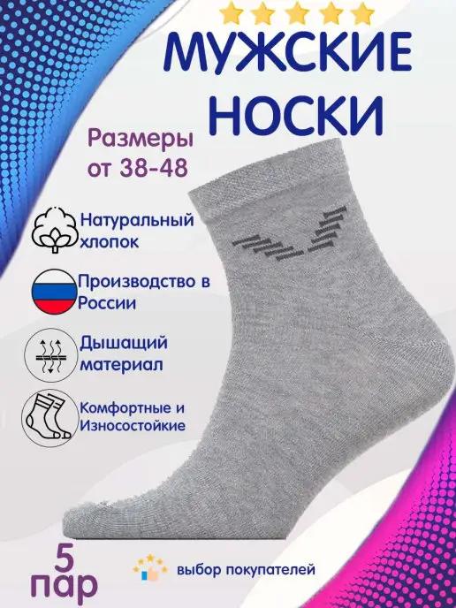 Носки мужские набор укороченные 5 пар