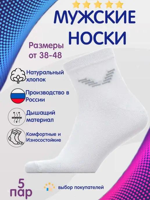 Носки мужские набор укороченные 5 пар