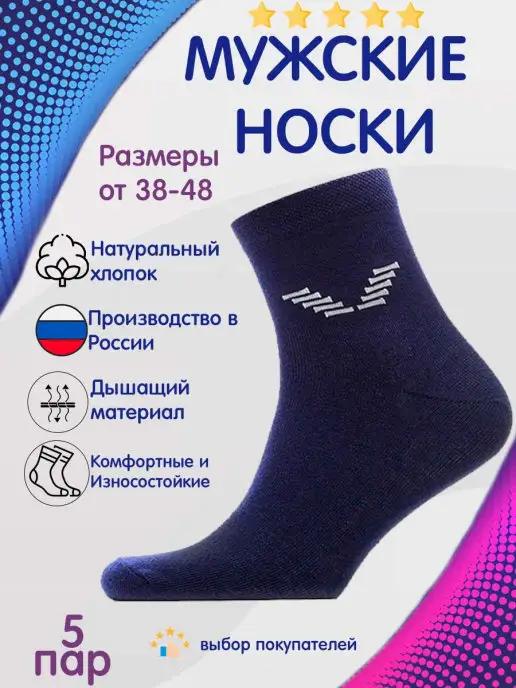 Носки мужские набор укороченные 5 пар