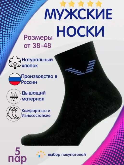 Носки мужские набор укороченные 5 пар