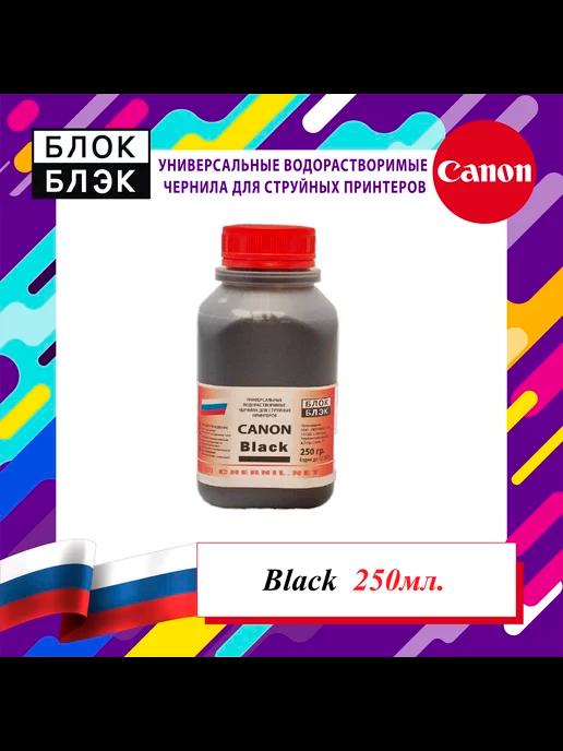 Чернила для Canon Pixma PG-445 446 GI-490 MG2540S G2411