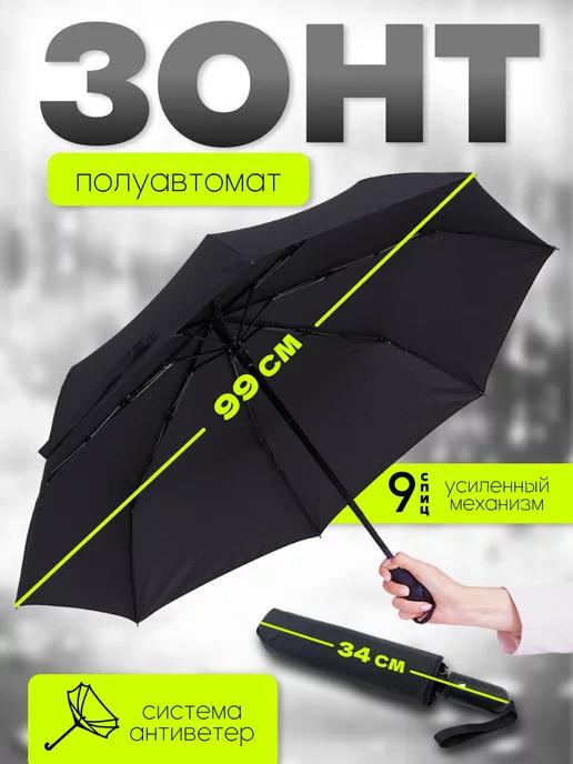 Dolphin umbrella | Зонт черный полуавтомат складной