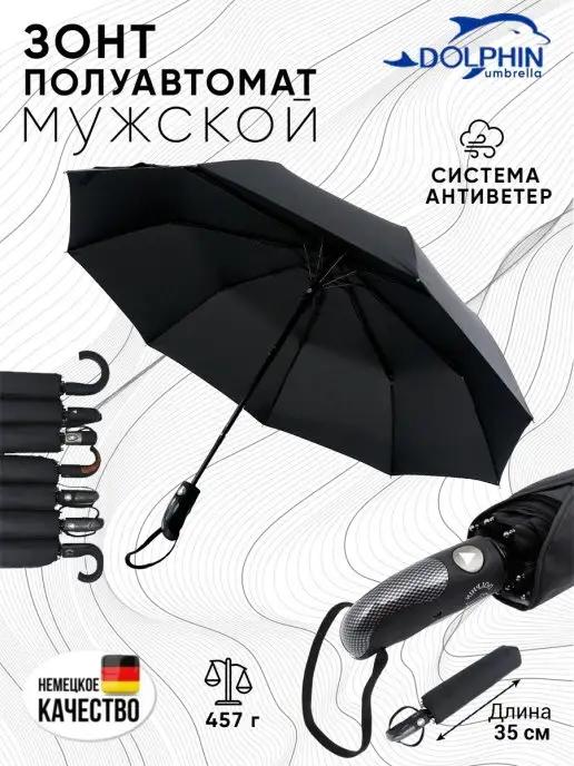 Dolphin umbrella | Зонт черный полуавтомат складной