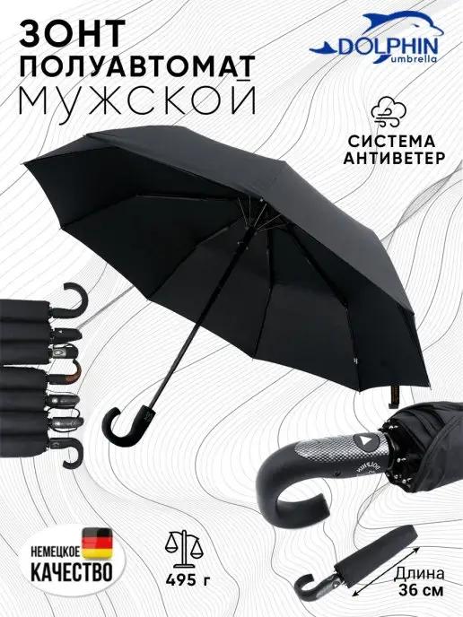 Dolphin umbrella | Зонт черный полуавтомат складной