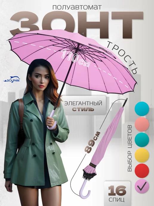 Dolphin umbrella | Зонт полуавтомат трость однотонный большой