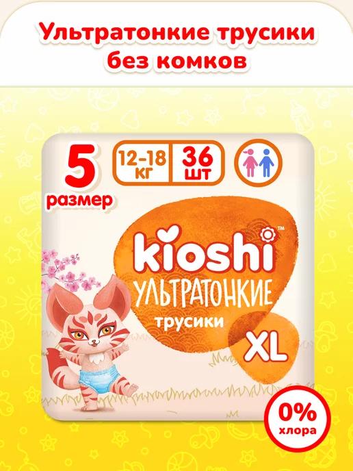 Трусики подгузники Ультратонкие 5 размер XL 12-18 кг 36 шт