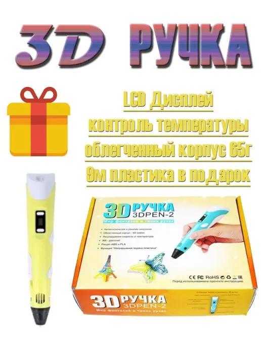 3D-Ручка 3Д-ручка pen 2 детская электроника 3д подарок