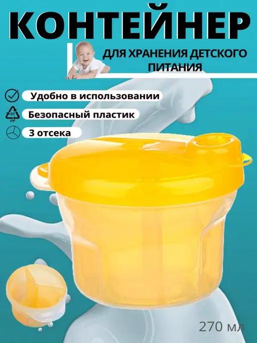 Kidsmily | Контейнер для детской смеси новорождённому, дозатор