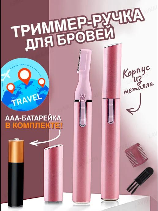 homivelRU | Косметический триммер для бровей в форме ручки AAA (розовый)