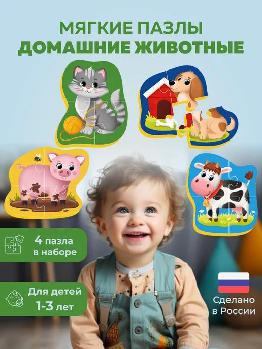 El`BascoKids | Пазлы для малышей от года развивающие, Домашние животные