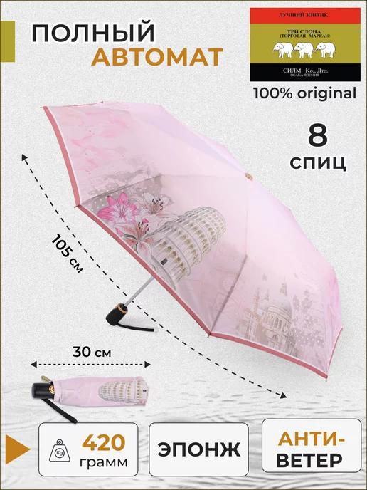 Зонт женский складной суперавтомат