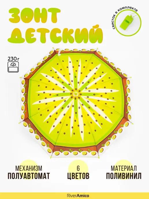 Зонт трость детский. Полуавтомат. Яркий