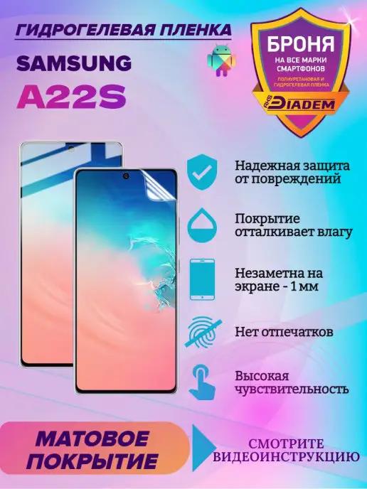 Гидрогелевая защитная пленка для телефона SAMSUNG A22S мат